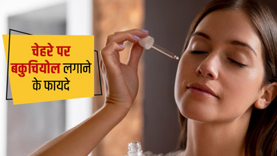 एजिंग के लक्षण मिटाने में बहुत कारगर है बकुचियोल? जानें इस नए स्किन इंग्रीडिएंट के बारे में